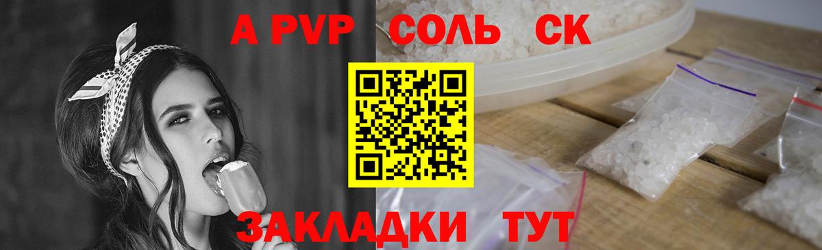 Alfa_PVP Crystall Уссурийск