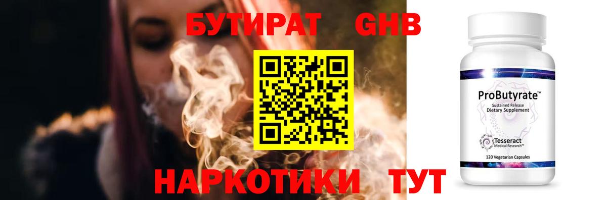 Уссурийск  Бутират вода  Вход с VPN 