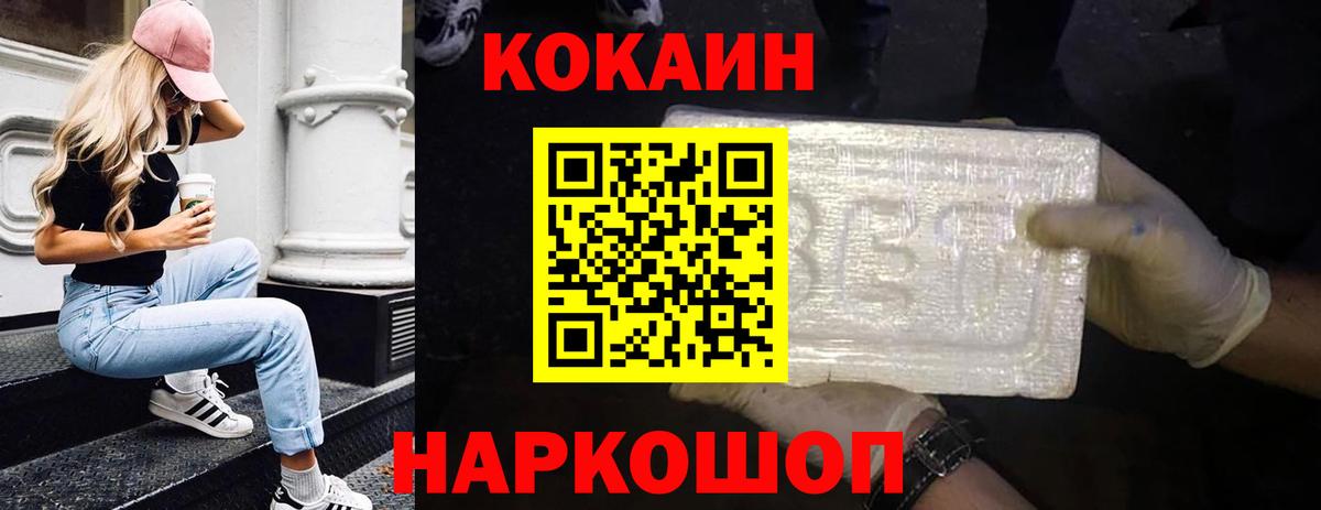 КОКАИН Columbia  Вход с VPN  Уссурийск  КОКАИН  COCAIN 99% 