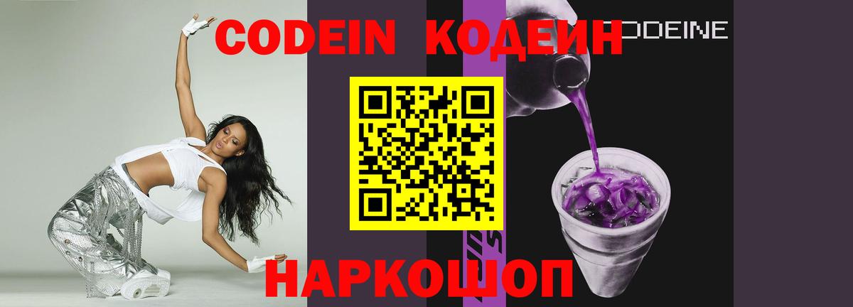Уссурийск  Codein напиток Lean (лин)  Вход с VPN 
