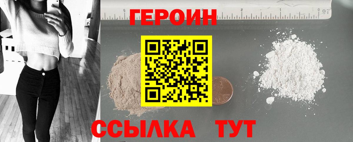 ГЕРОИН Афган Уссурийск