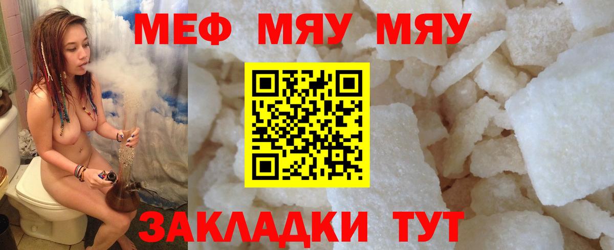 МЕФ кристаллы Уссурийск