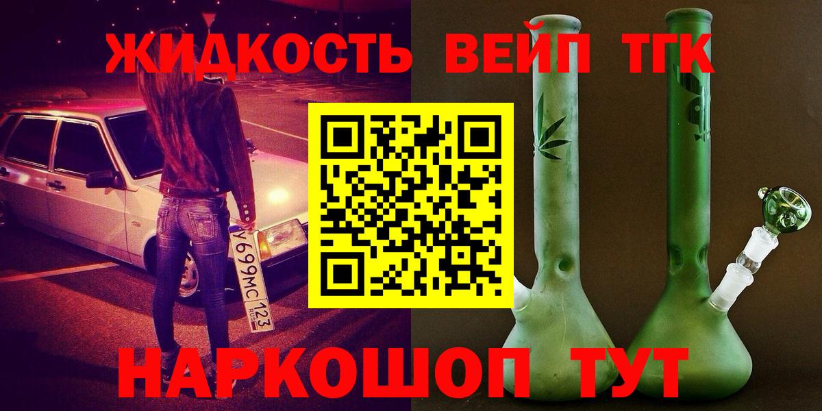 ТГК THC oil  Вход с VPN  Уссурийск 